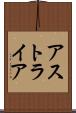 アストライア Scroll
