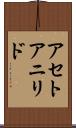 アセトアニリド Scroll