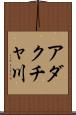 アダクチャ川 Scroll