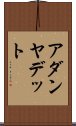 アダンヤデット Scroll