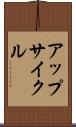 アップサイクル Scroll