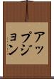 アップジョン Scroll