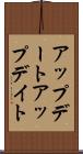 アップデート Scroll