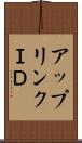 アップリンクＩＤ Scroll