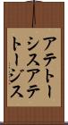 アテトーシス Scroll