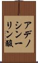 アデノシン一リン酸 Scroll