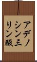 アデノシン三リン酸 Scroll