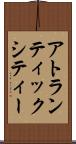 アトランティックシティー Scroll