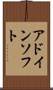 アドイン・ソフト Scroll