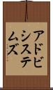 アドビシステムズ Scroll