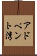 アドベント湾 Scroll