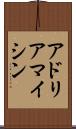 アドリアマイシン Scroll