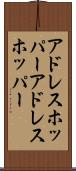 アドレスホッパー Scroll