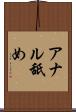 アナル舐め Scroll