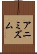 アニミズム Scroll