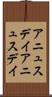 アニュスデイ Scroll