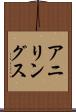 アニリングス Scroll