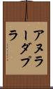 アヌラーダプラ Scroll
