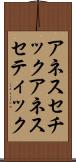 アネスセチック Scroll