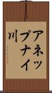 アネップナイ川 Scroll