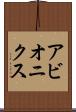アビオニクス Scroll
