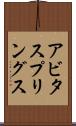 アビタスプリングス Scroll