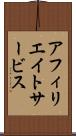 アフィリエイトサービス Scroll