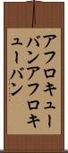 アフロキューバン Scroll