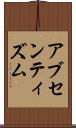 アブセンティズム Scroll