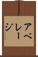 アベレージ Scroll