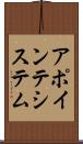 アポインテシステム Scroll