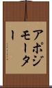 アポジモーター Scroll