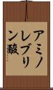 アミノレブリン酸 Scroll