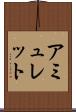 アミュレット Scroll