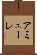 アミューレ Scroll