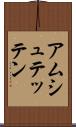 アムシュテッテン Scroll