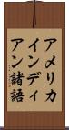 アメリカインディアン諸語 Scroll