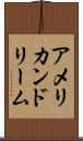 アメリカンドリーム Scroll