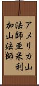 アメリカ山法師 Scroll