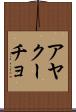 アヤクーチョ Scroll