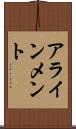 アラインメント Scroll