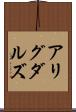 アリグダルズ Scroll