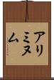 アリミヌム Scroll