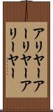 アリヤー Scroll