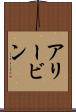 Alivin Scroll