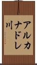 アルカナドレ川 Scroll