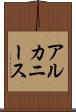 アルカニース Scroll