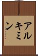 アルキミン Scroll