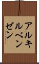 アルキルベンゼン Scroll
