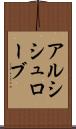 アルシシュローブ Scroll